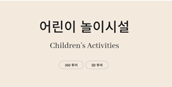 제페토 접속완료 화면 - 어린이 놀이시설
